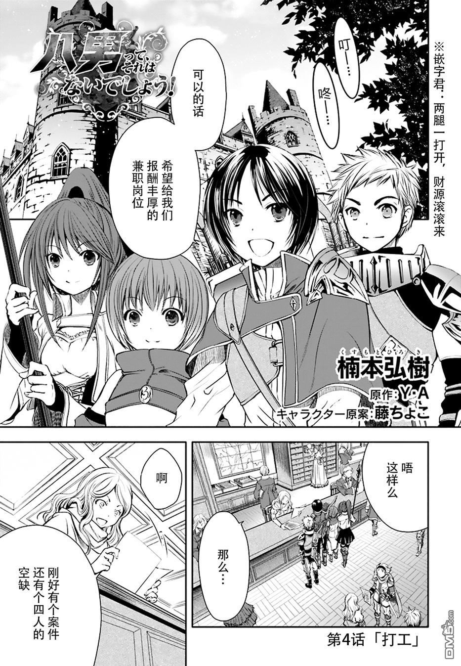 八男？别闹了！ 第4话 打工 第1页