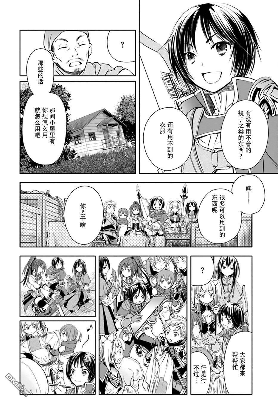 八男？别闹了！ 第4话 打工 第10页