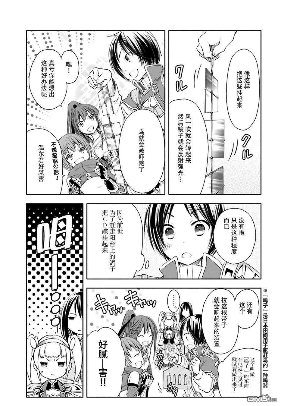 八男？别闹了！ 第4话 打工 第11页