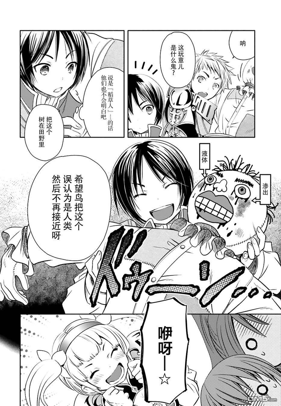 八男？别闹了！ 第4话 打工 第12页