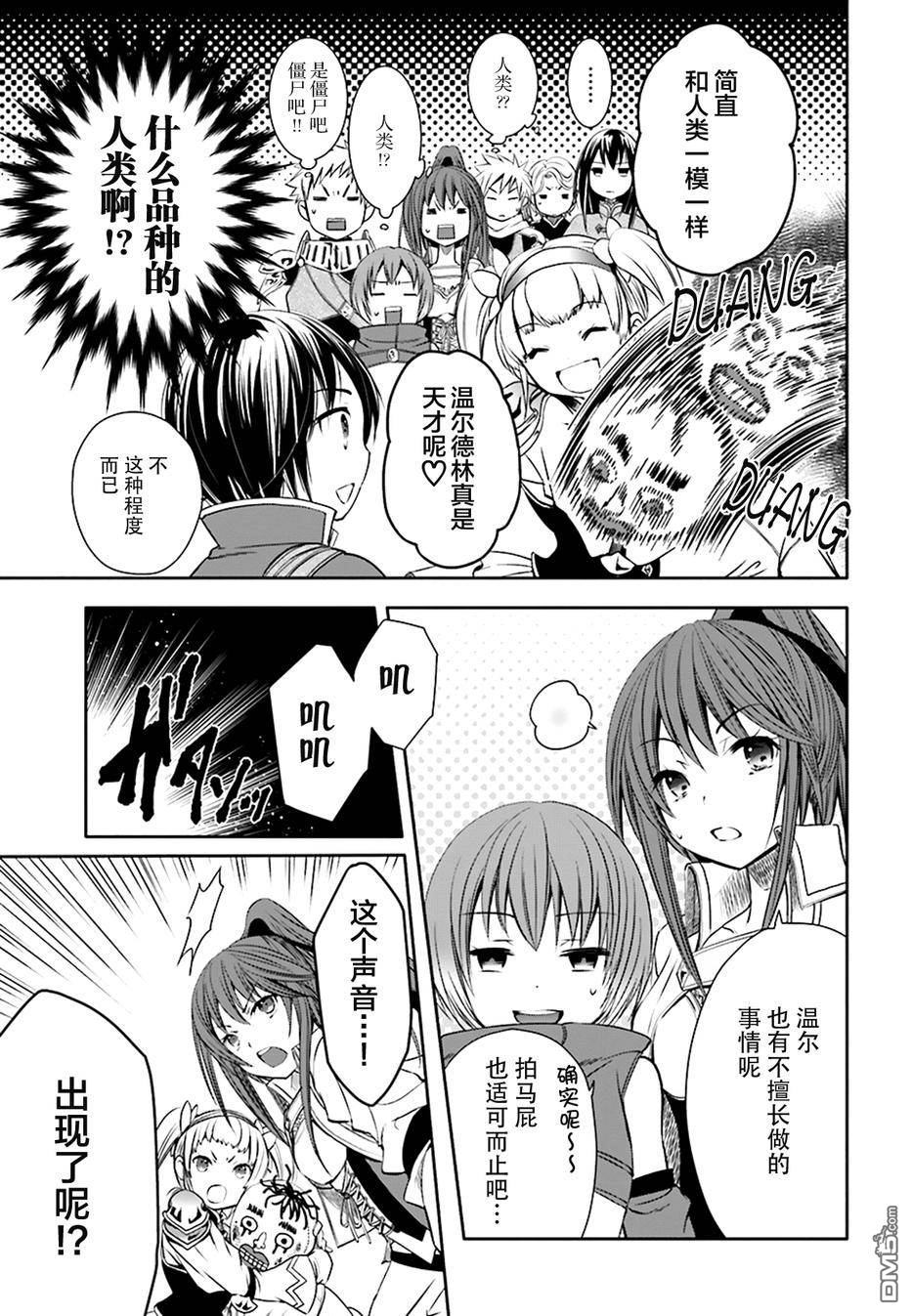 八男？别闹了！ 第4话 打工 第13页