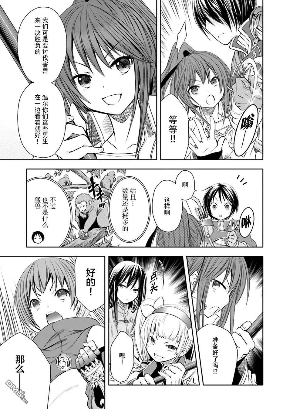 八男？别闹了！ 第4话 打工 第15页