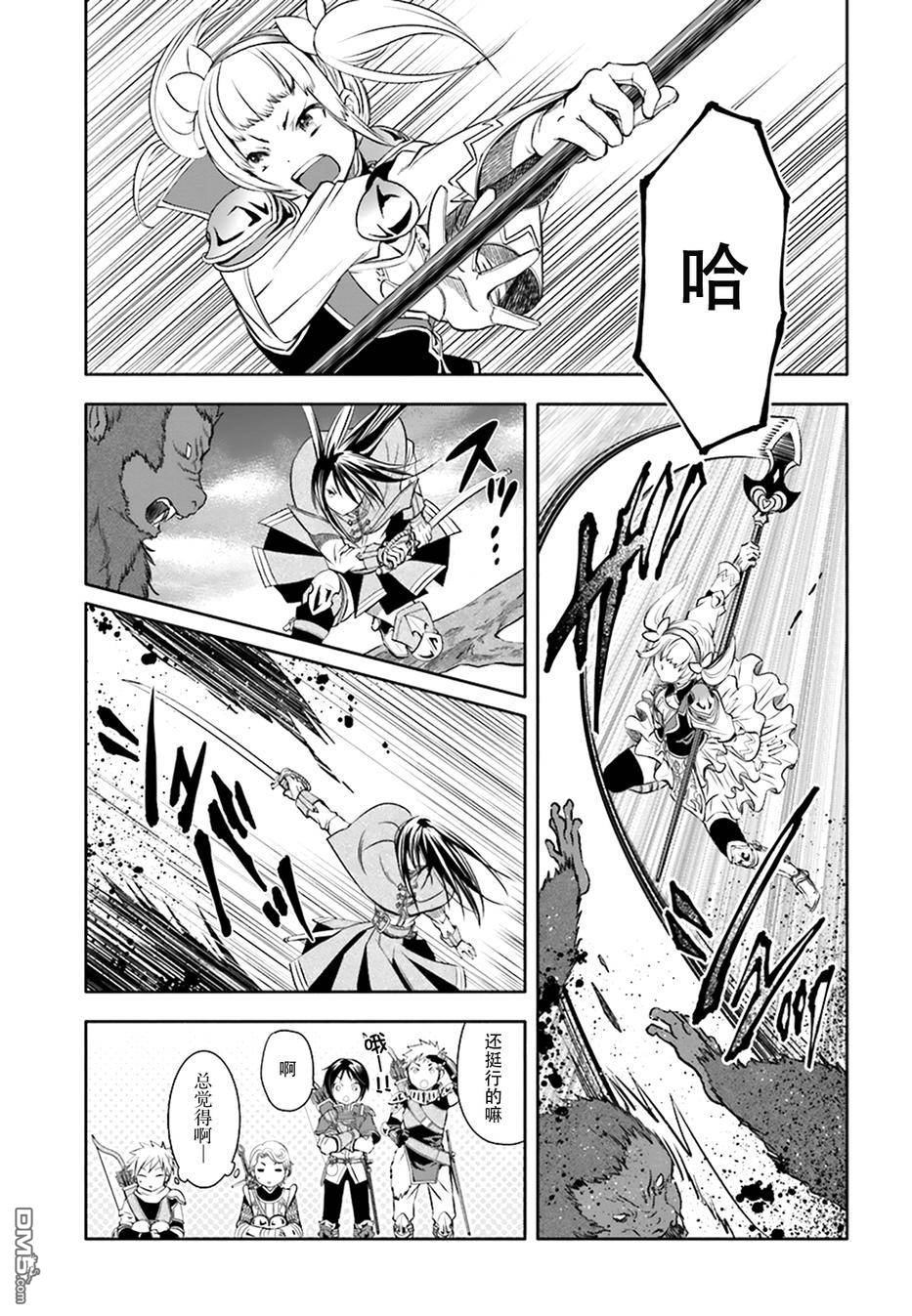 八男？别闹了！ 第4话 打工 第17页