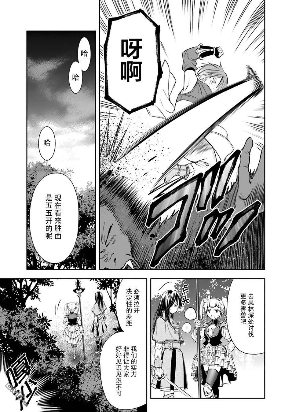 八男？别闹了！ 第4话 打工 第19页