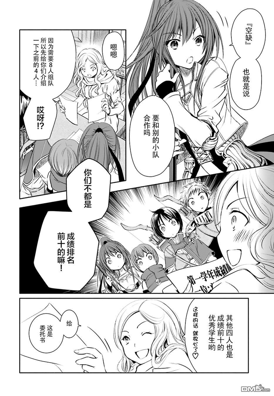 八男？别闹了！ 第4话 打工 第2页