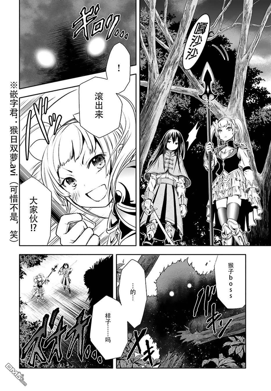 八男？别闹了！ 第4话 打工 第20页