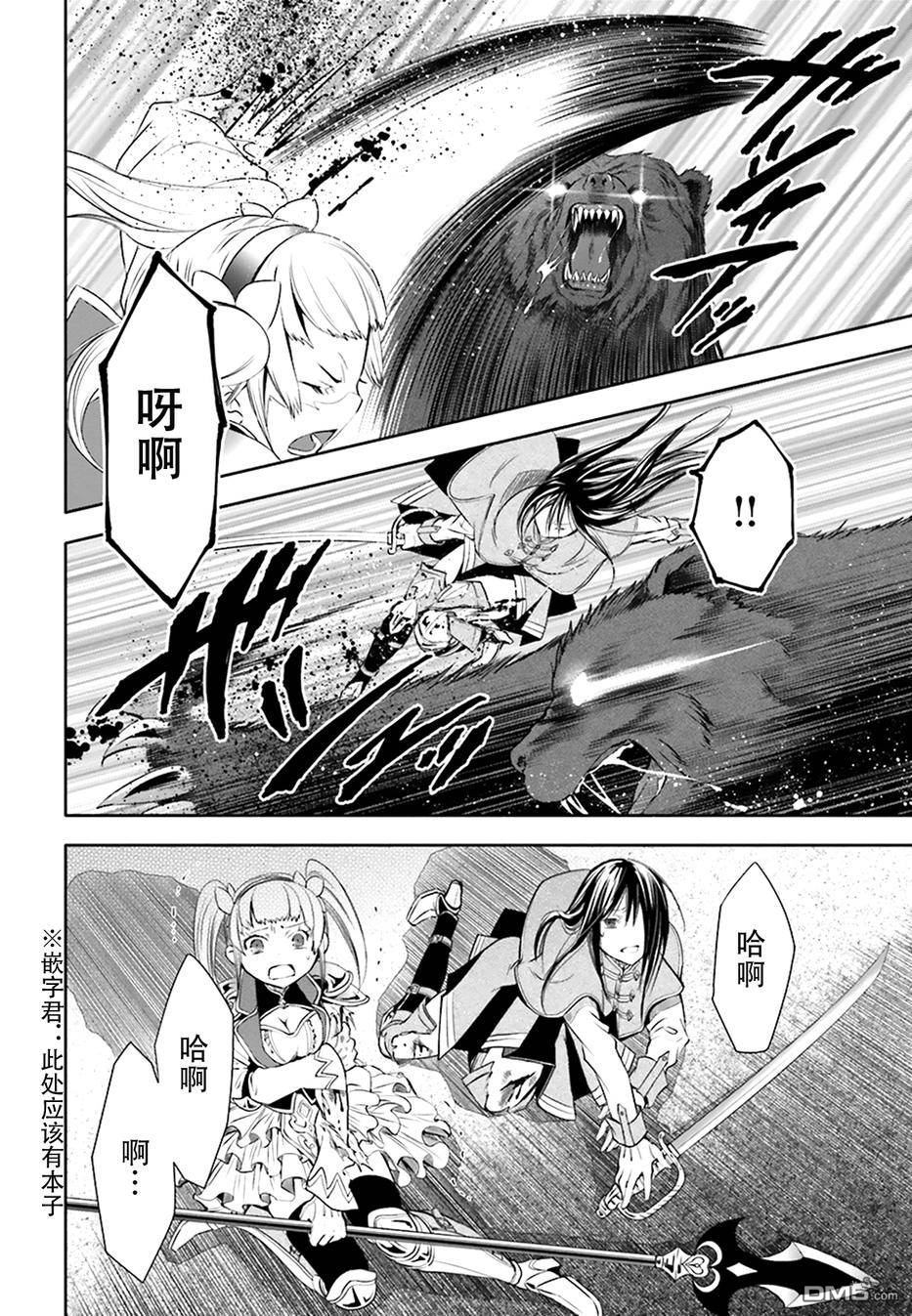 八男？别闹了！ 第4话 打工 第22页