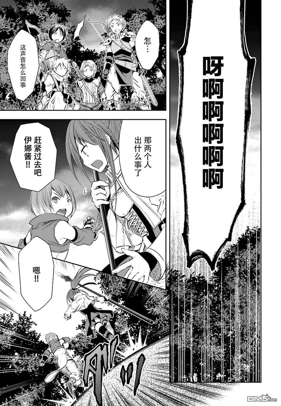八男？别闹了！ 第4话 打工 第23页