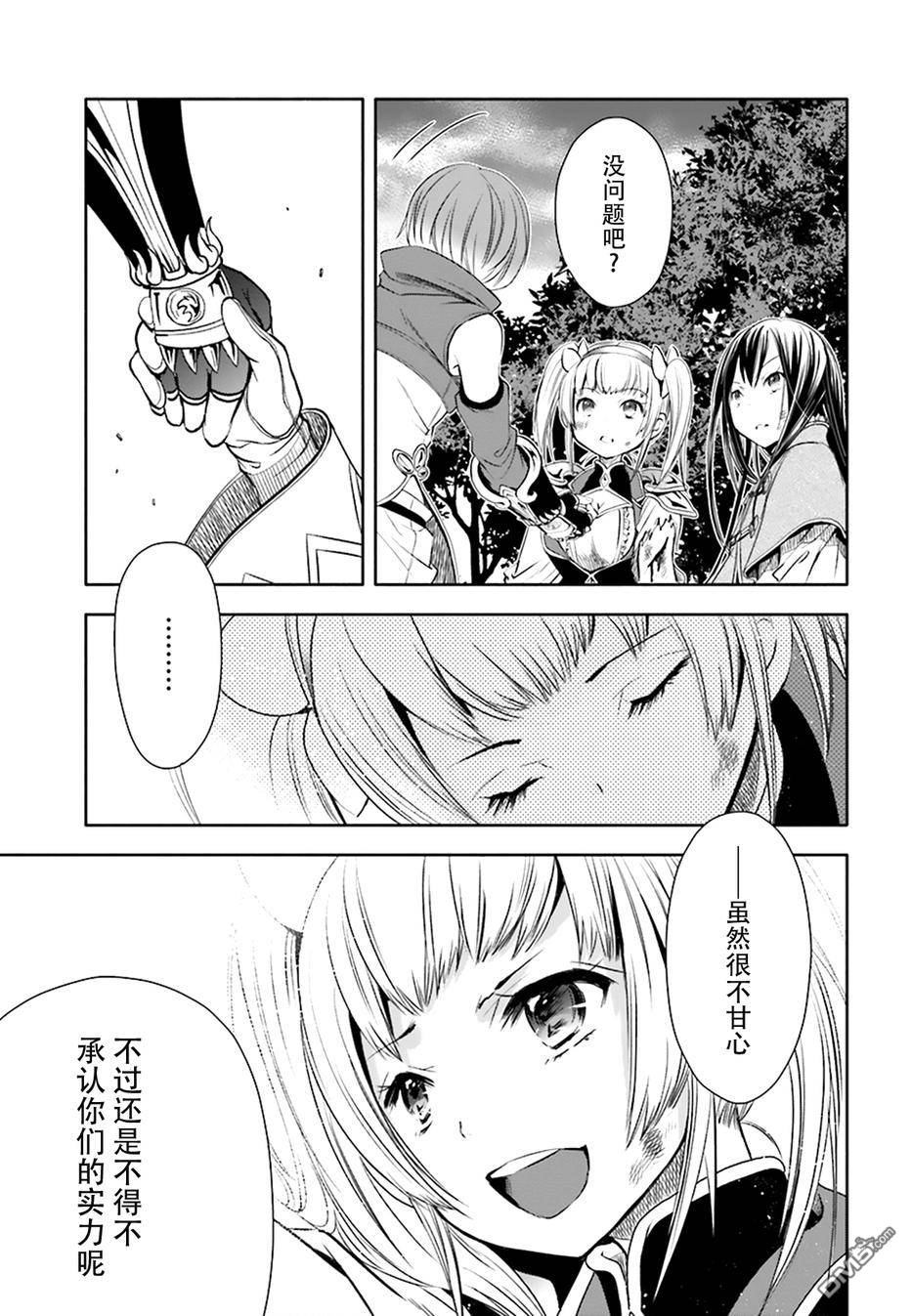 八男？别闹了！ 第4话 打工 第29页