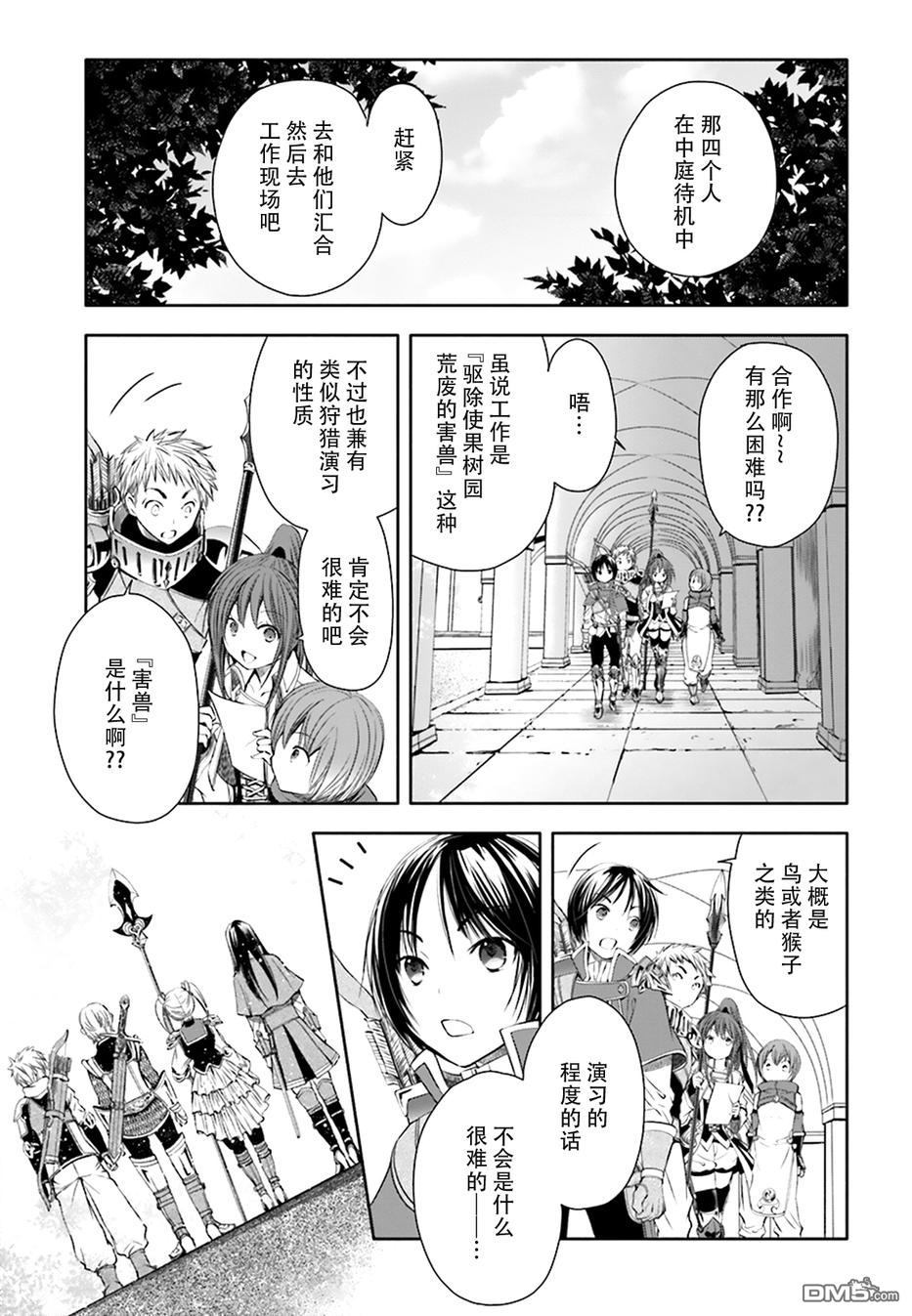 八男？别闹了！ 第4话 打工 第3页