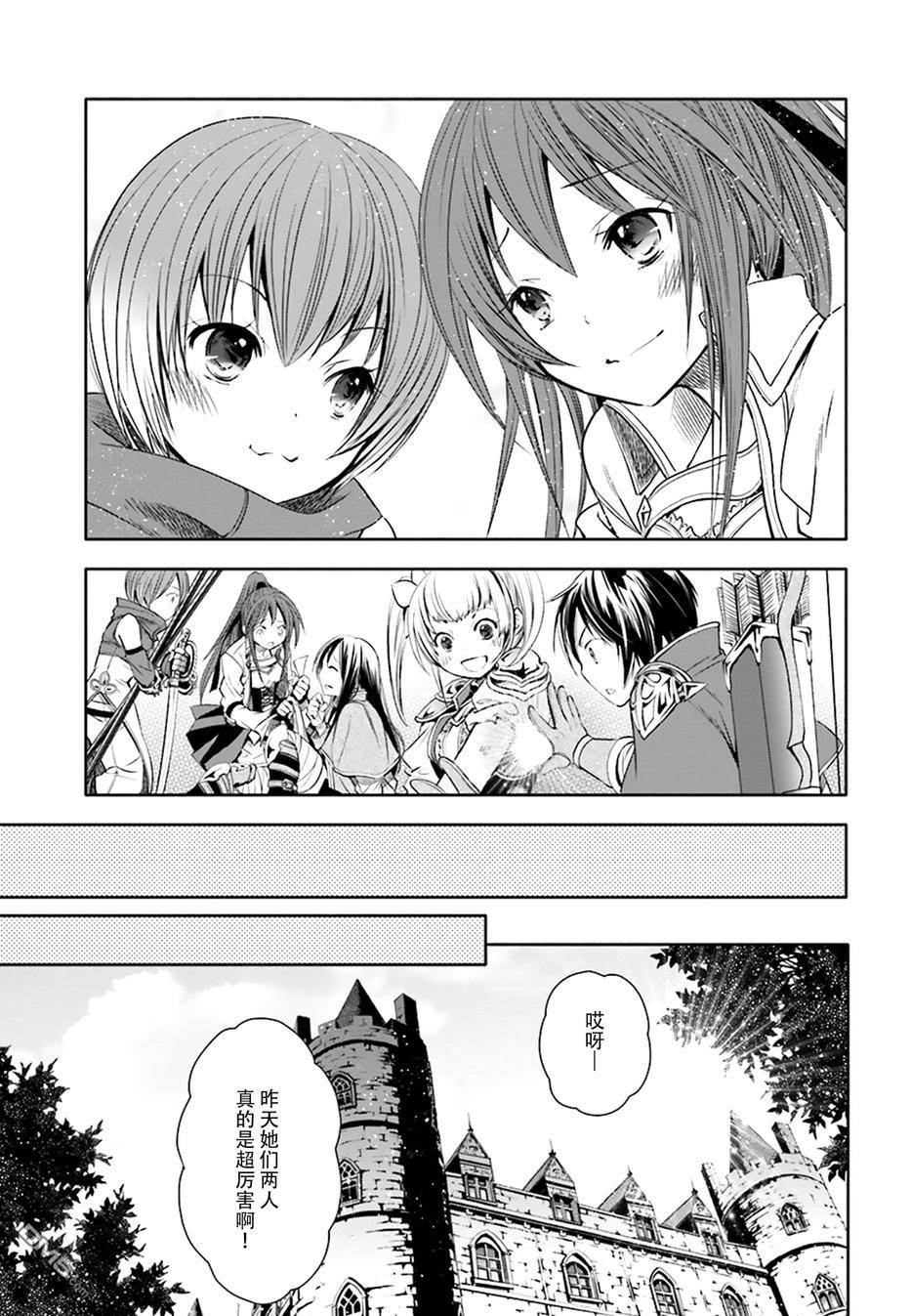 八男？别闹了！ 第4话 打工 第31页
