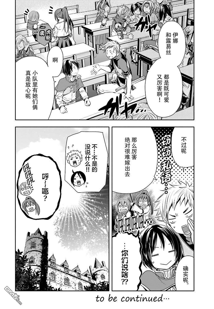 八男？别闹了！ 第4话 打工 第32页