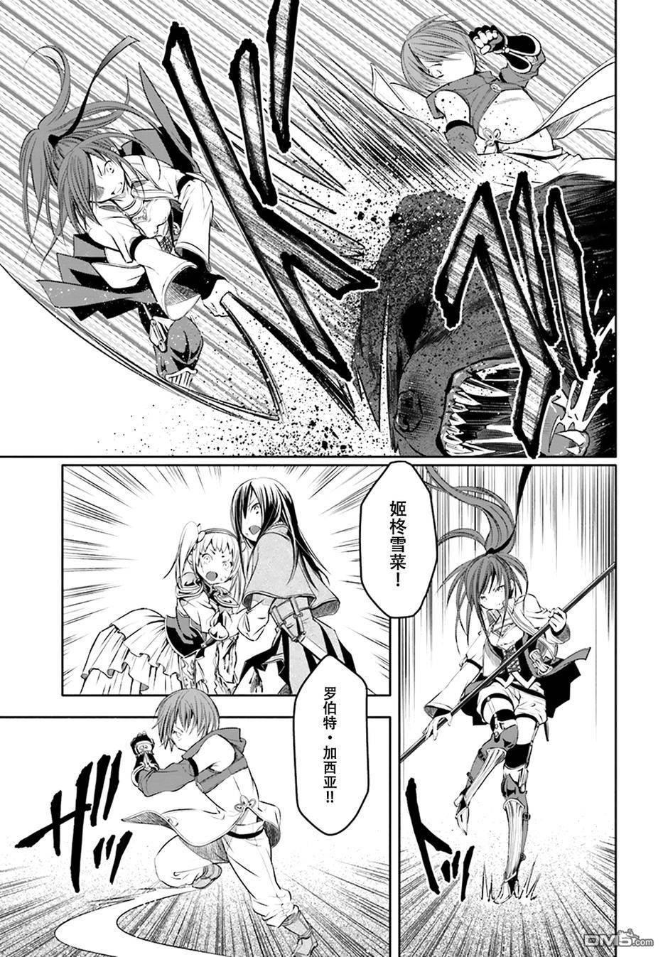 八男？别闹了！ 第4话 打工 第34页