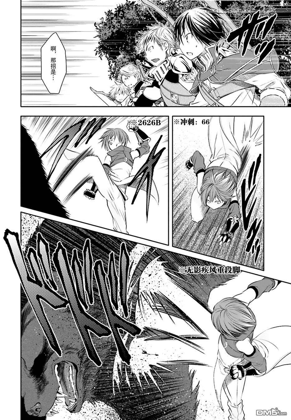 八男？别闹了！ 第4话 打工 第35页