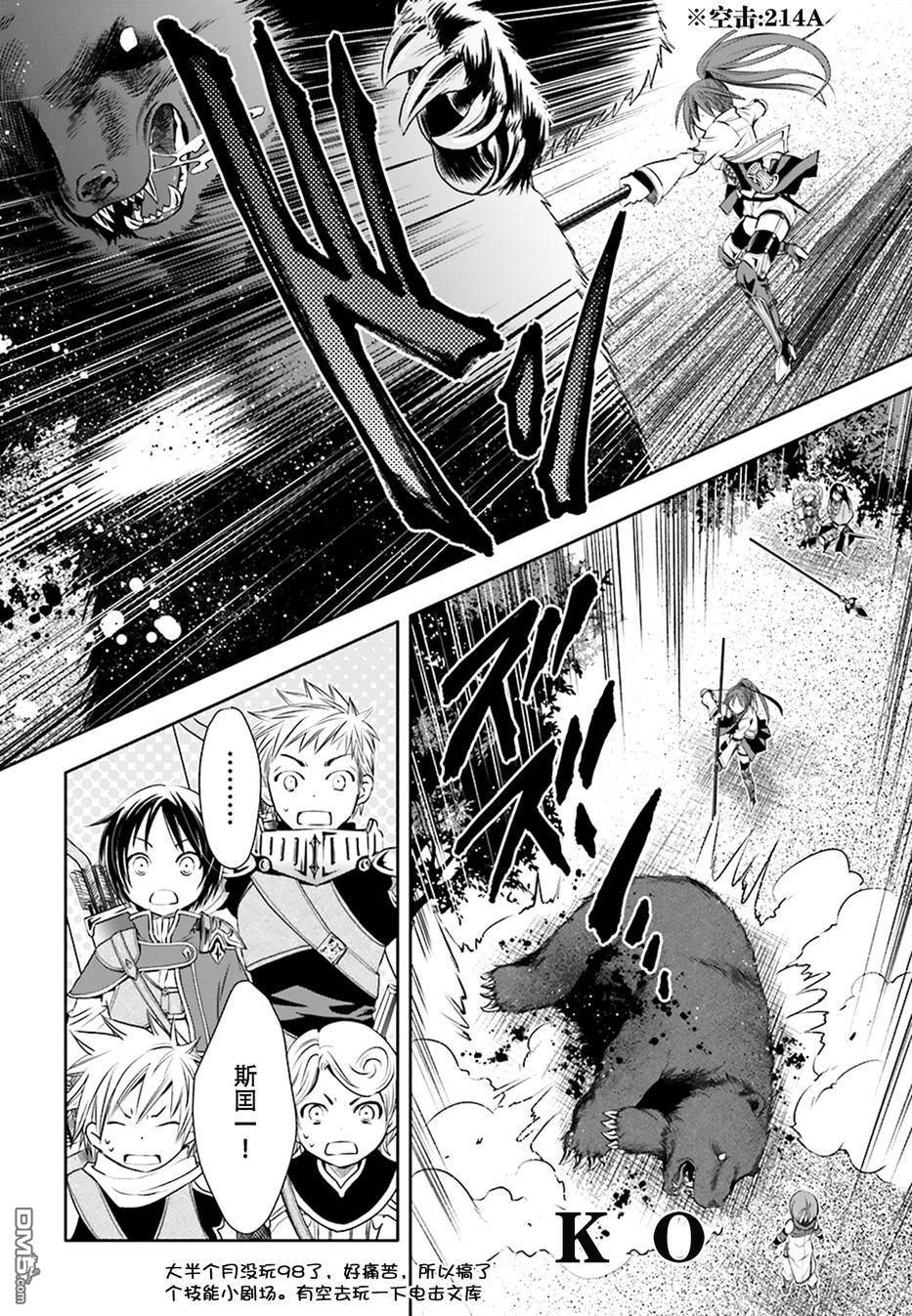 八男？别闹了！ 第4话 打工 第37页