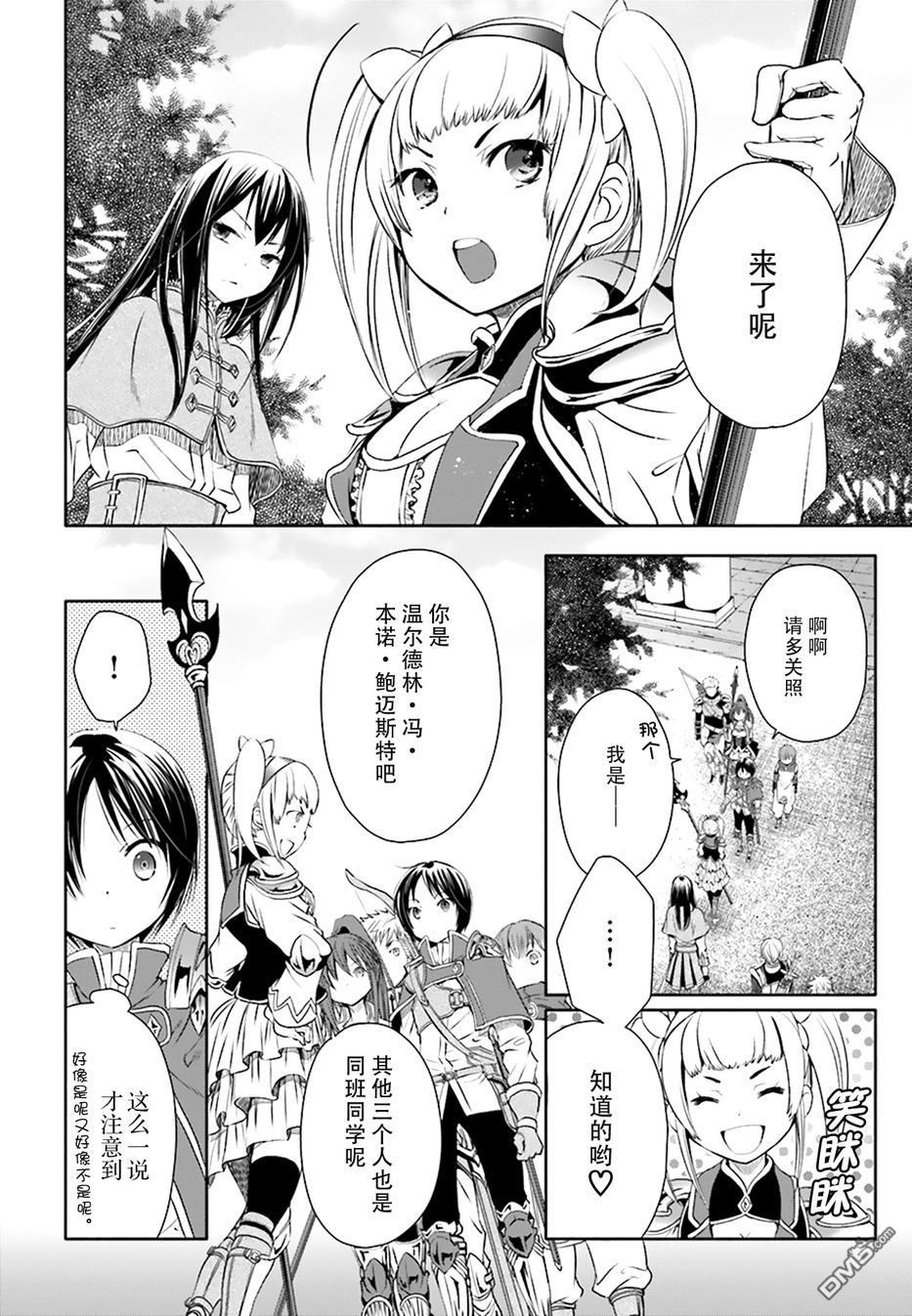 八男？别闹了！ 第4话 打工 第4页