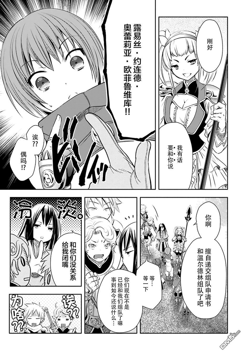 八男？别闹了！ 第4话 打工 第5页