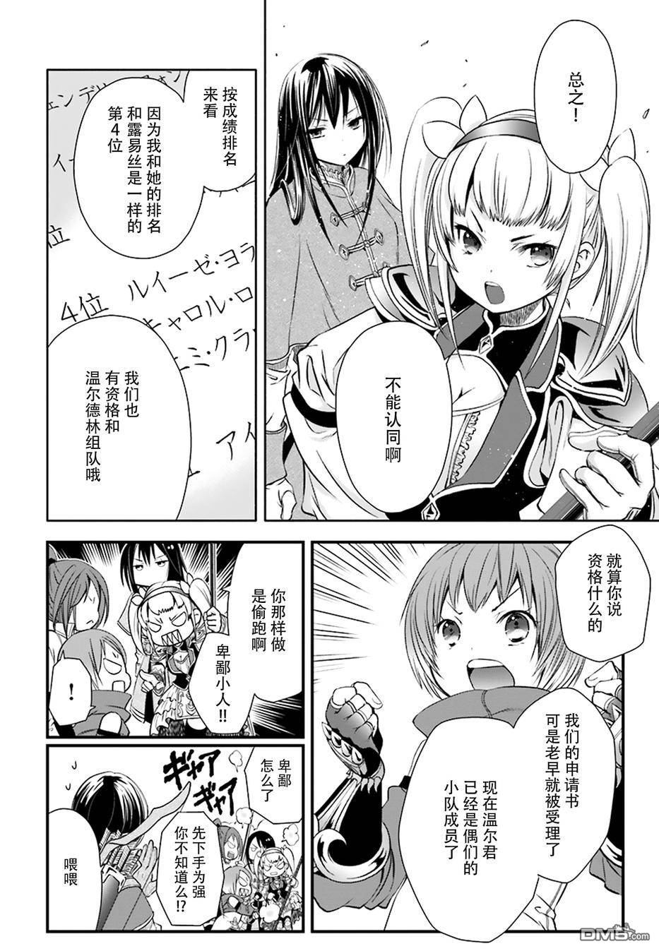 八男？别闹了！ 第4话 打工 第6页