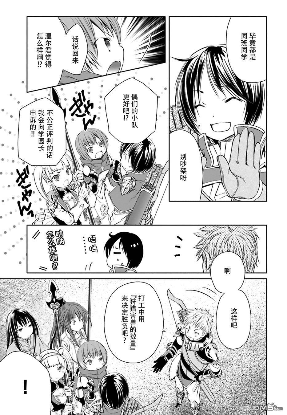 八男？别闹了！ 第4话 打工 第7页