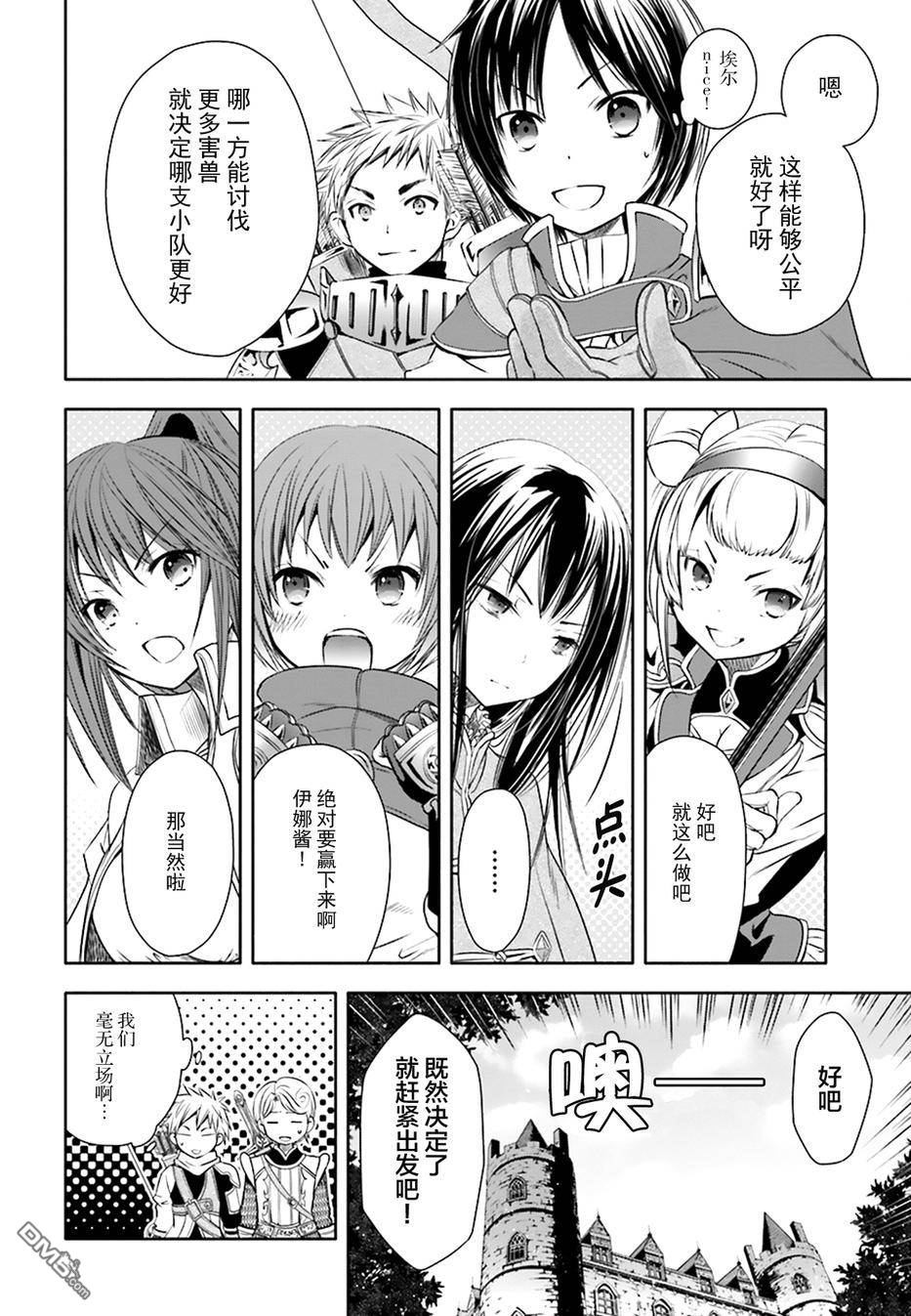 八男？别闹了！ 第4话 打工 第8页