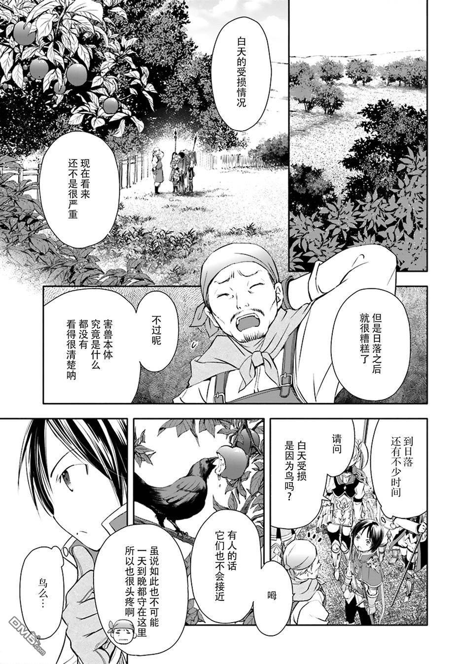 八男？别闹了！ 第4话 打工 第9页