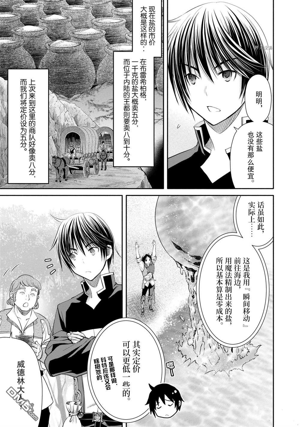 八男？别闹了！ 第50话 试看版 第10页