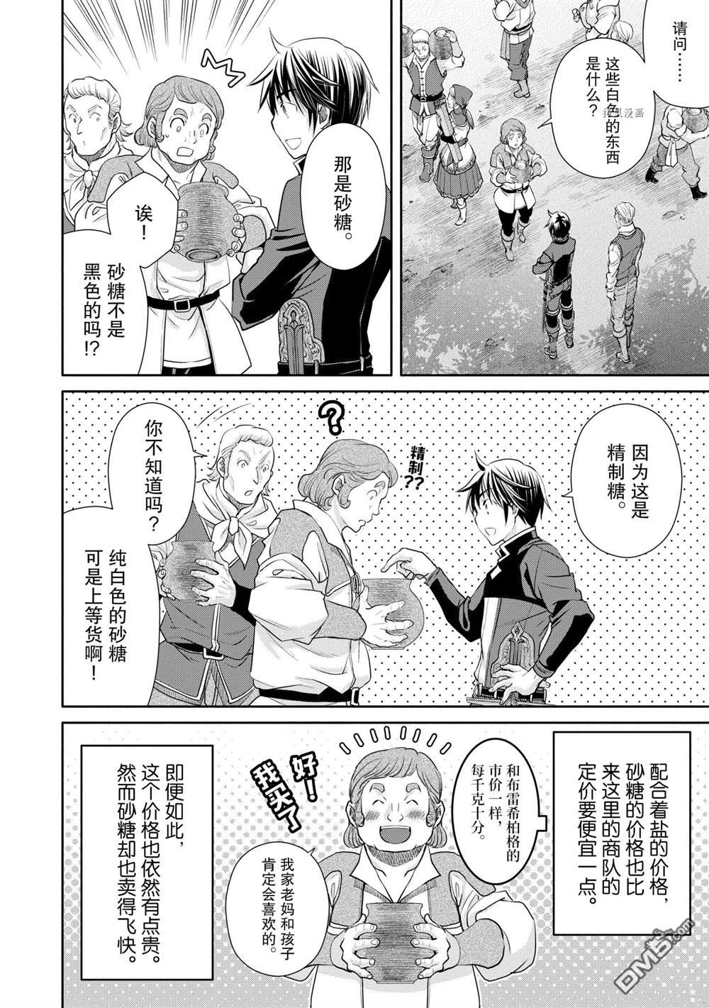 八男？别闹了！ 第50话 试看版 第11页