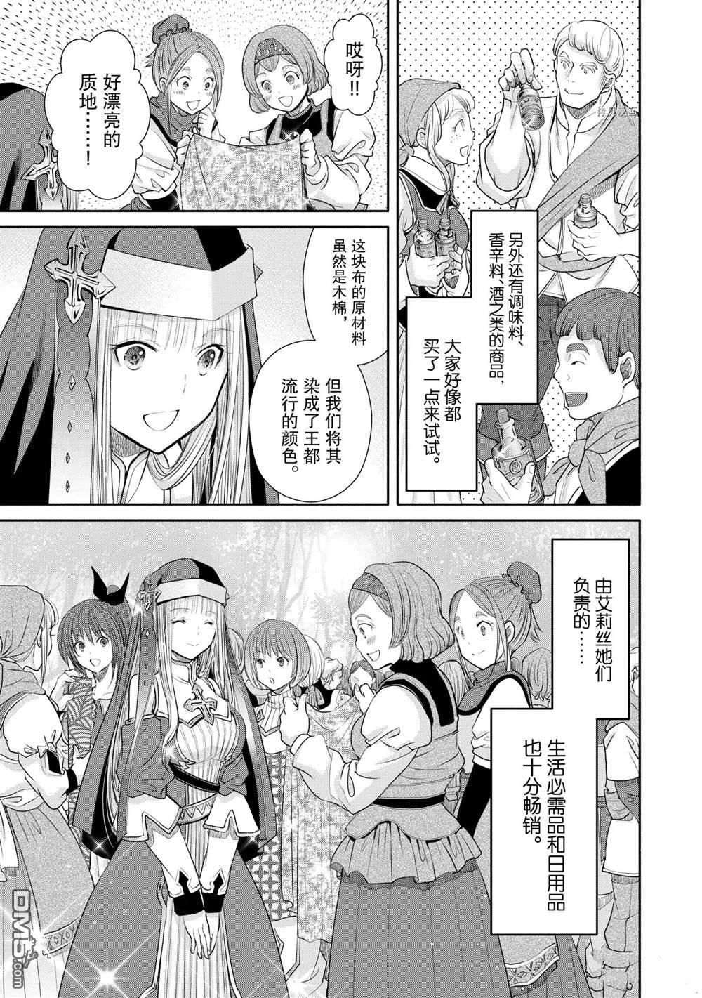 八男？别闹了！ 第50话 试看版 第12页