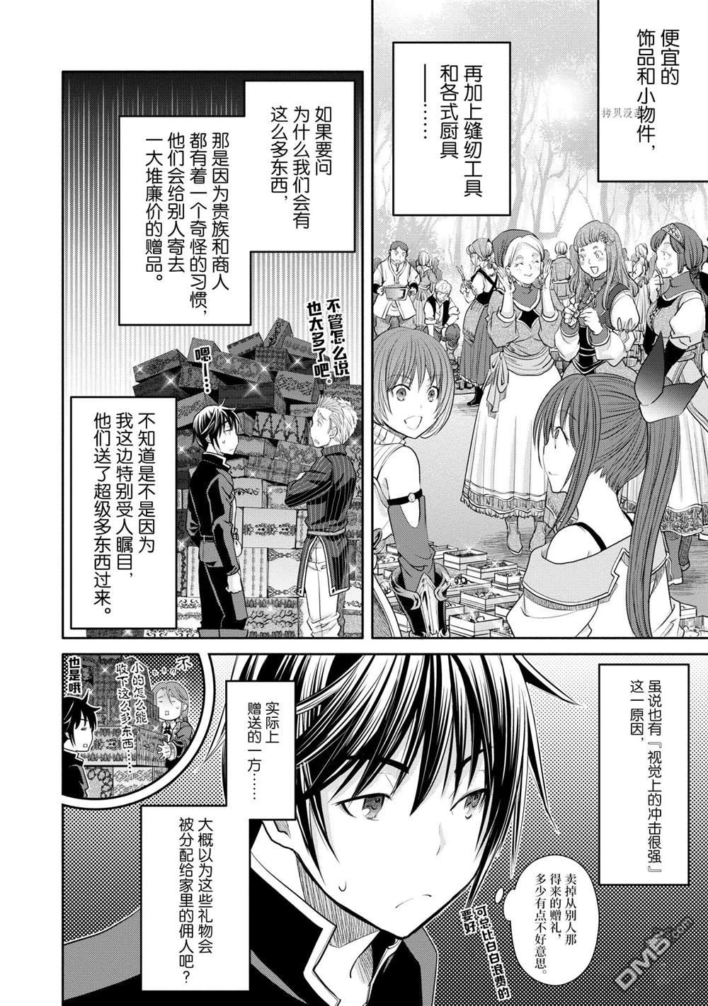 八男？别闹了！ 第50话 试看版 第13页