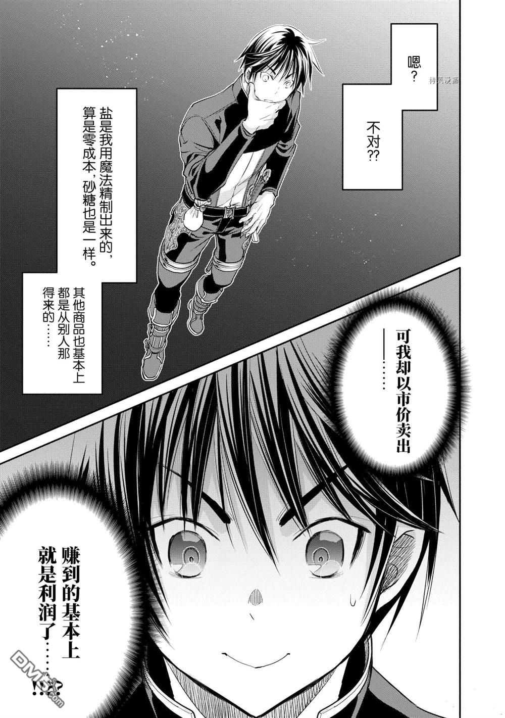 八男？别闹了！ 第50话 试看版 第14页