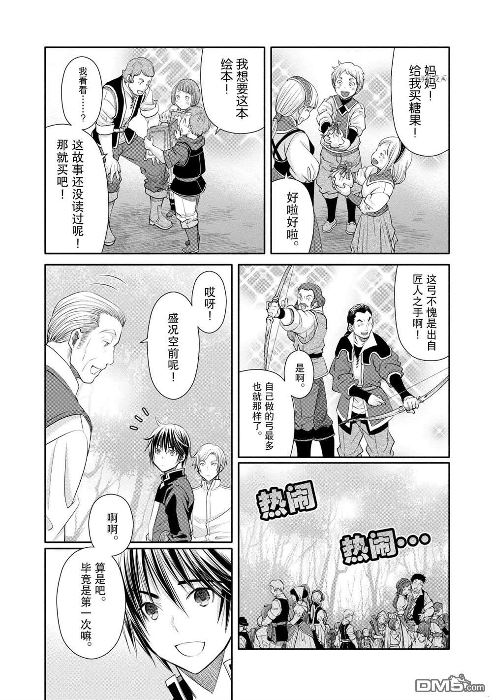 八男？别闹了！ 第50话 试看版 第15页