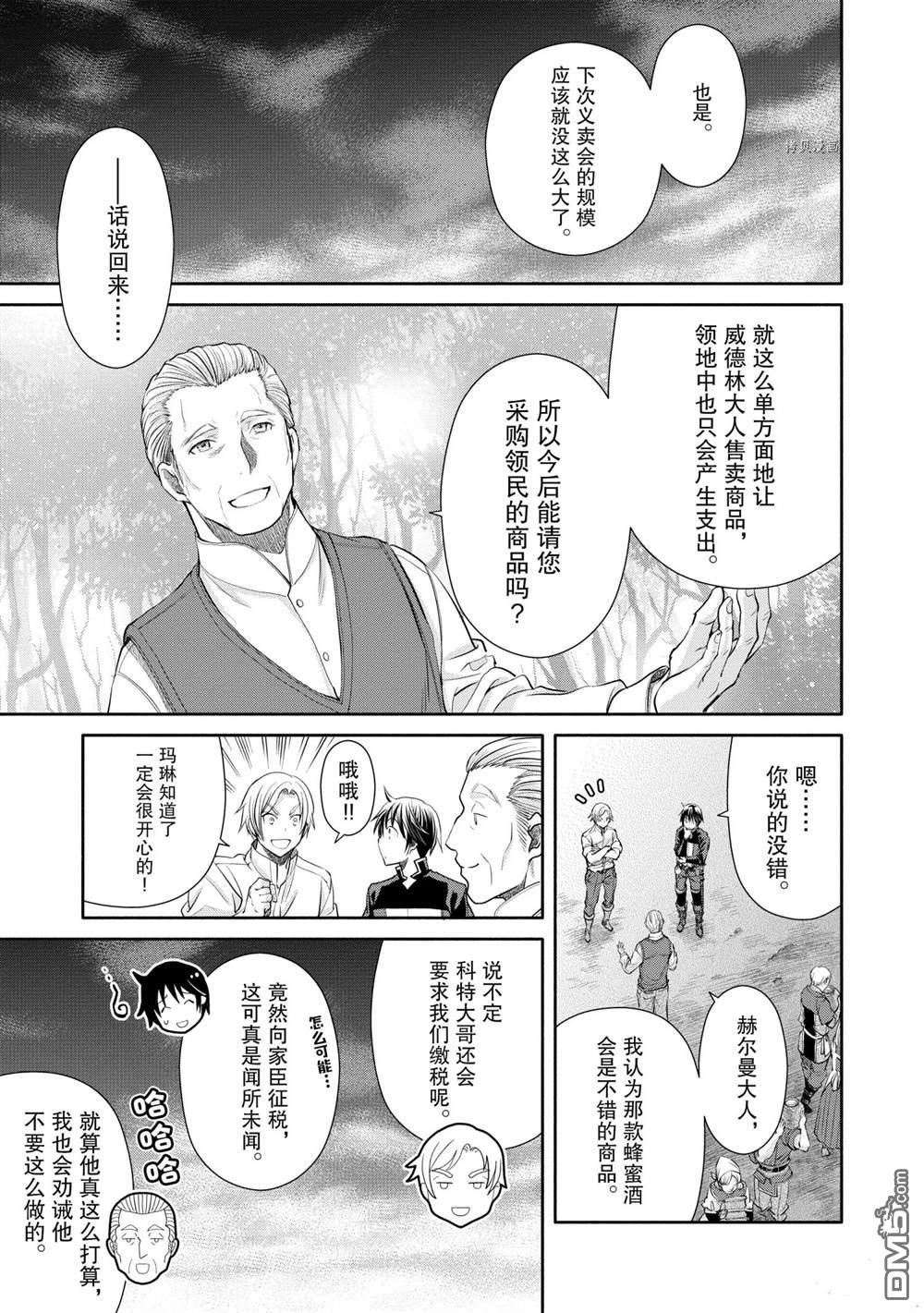 八男？别闹了！ 第50话 试看版 第16页