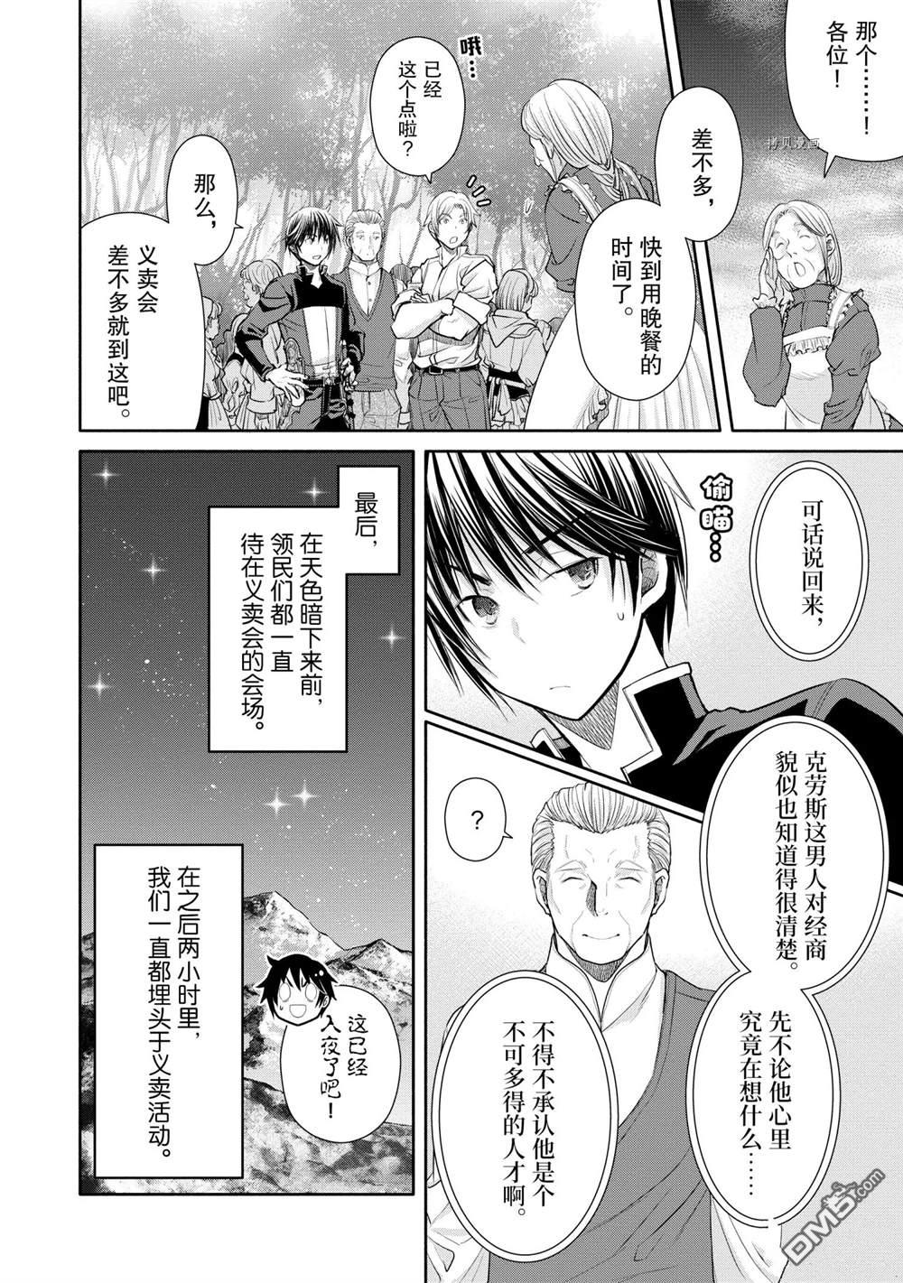 八男？别闹了！ 第50话 试看版 第17页