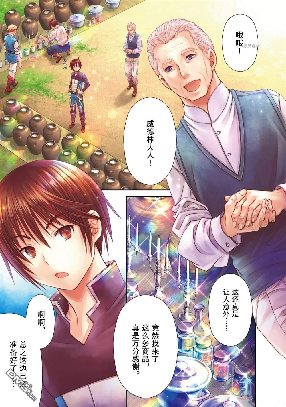 八男？别闹了！ 第50话 试看版 第2页