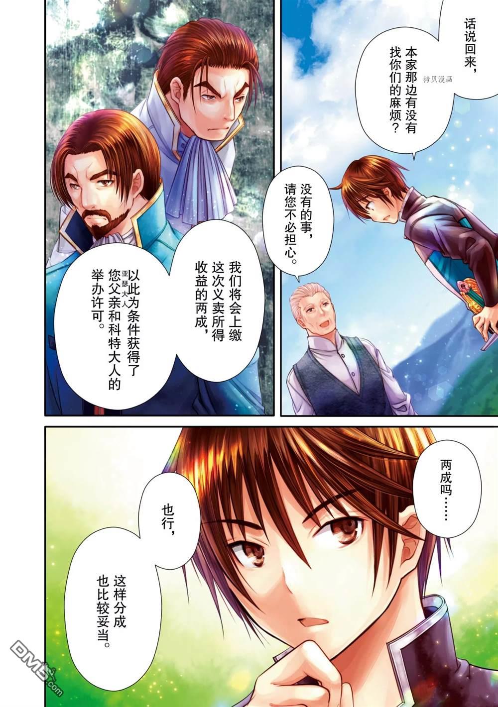 八男？别闹了！ 第50话 试看版 第5页