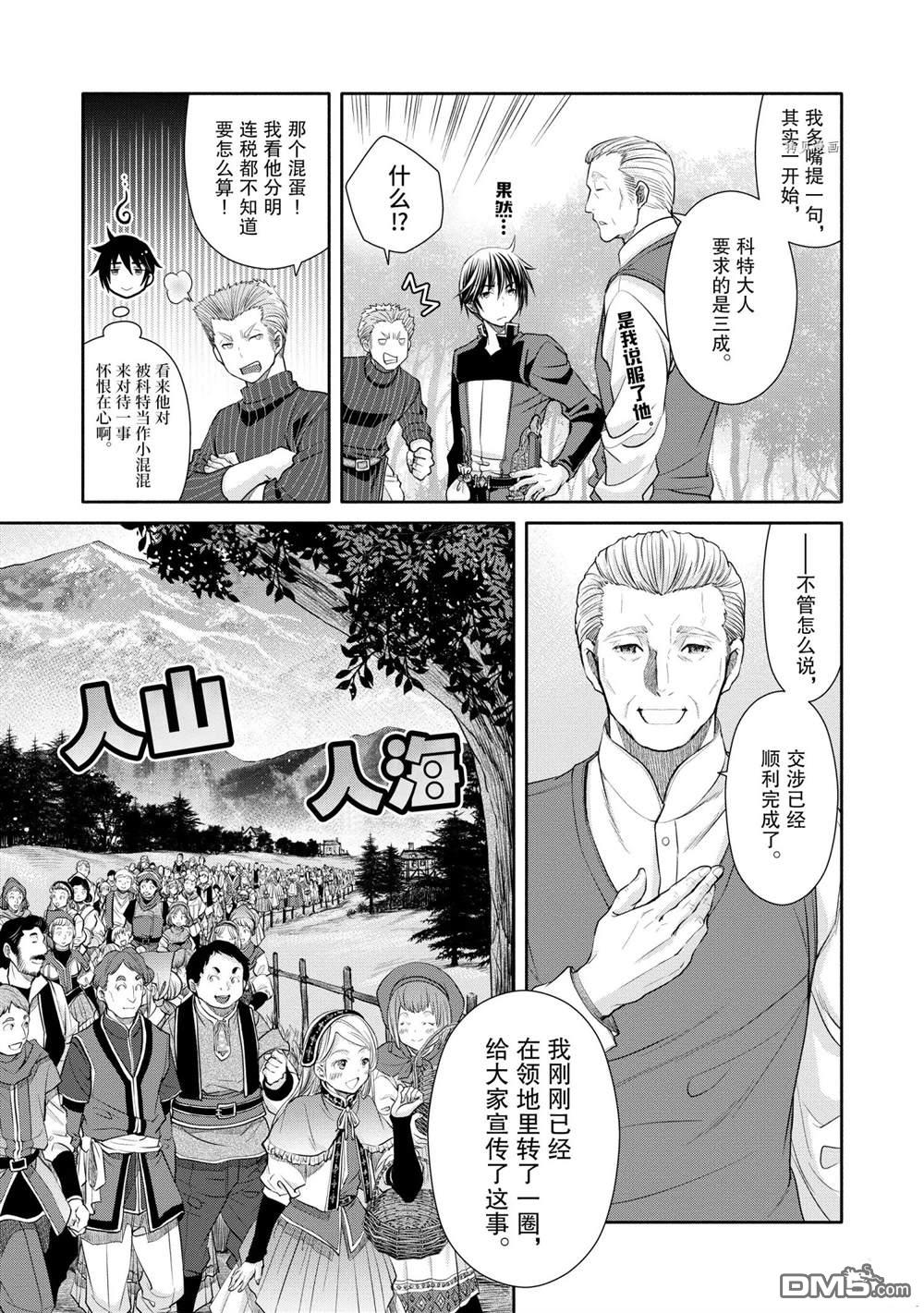八男？别闹了！ 第50话 试看版 第6页
