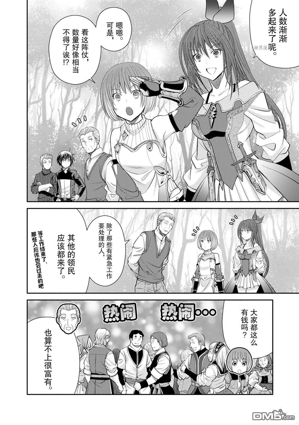 八男？别闹了！ 第50话 试看版 第7页