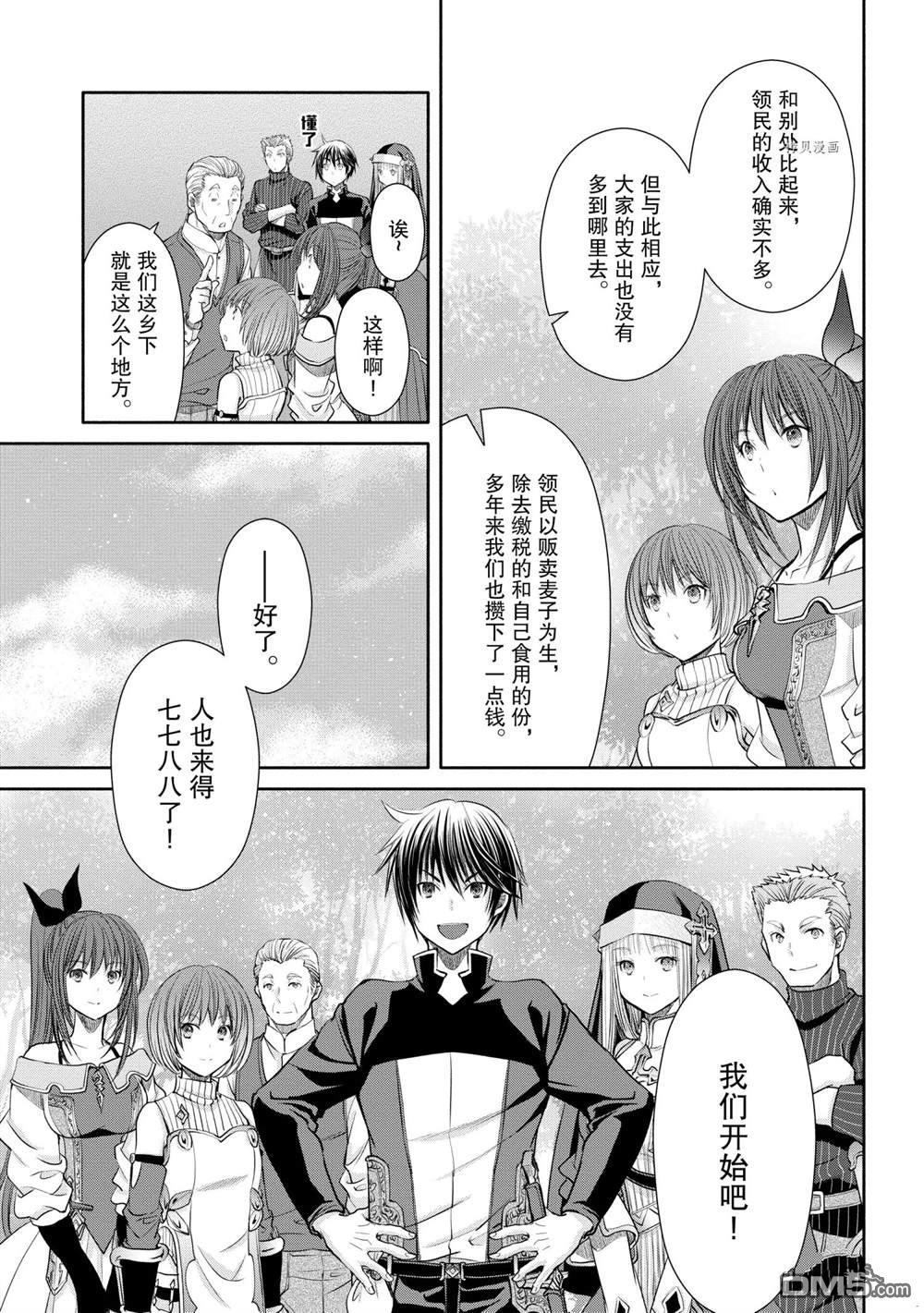 八男？别闹了！ 第50话 试看版 第8页