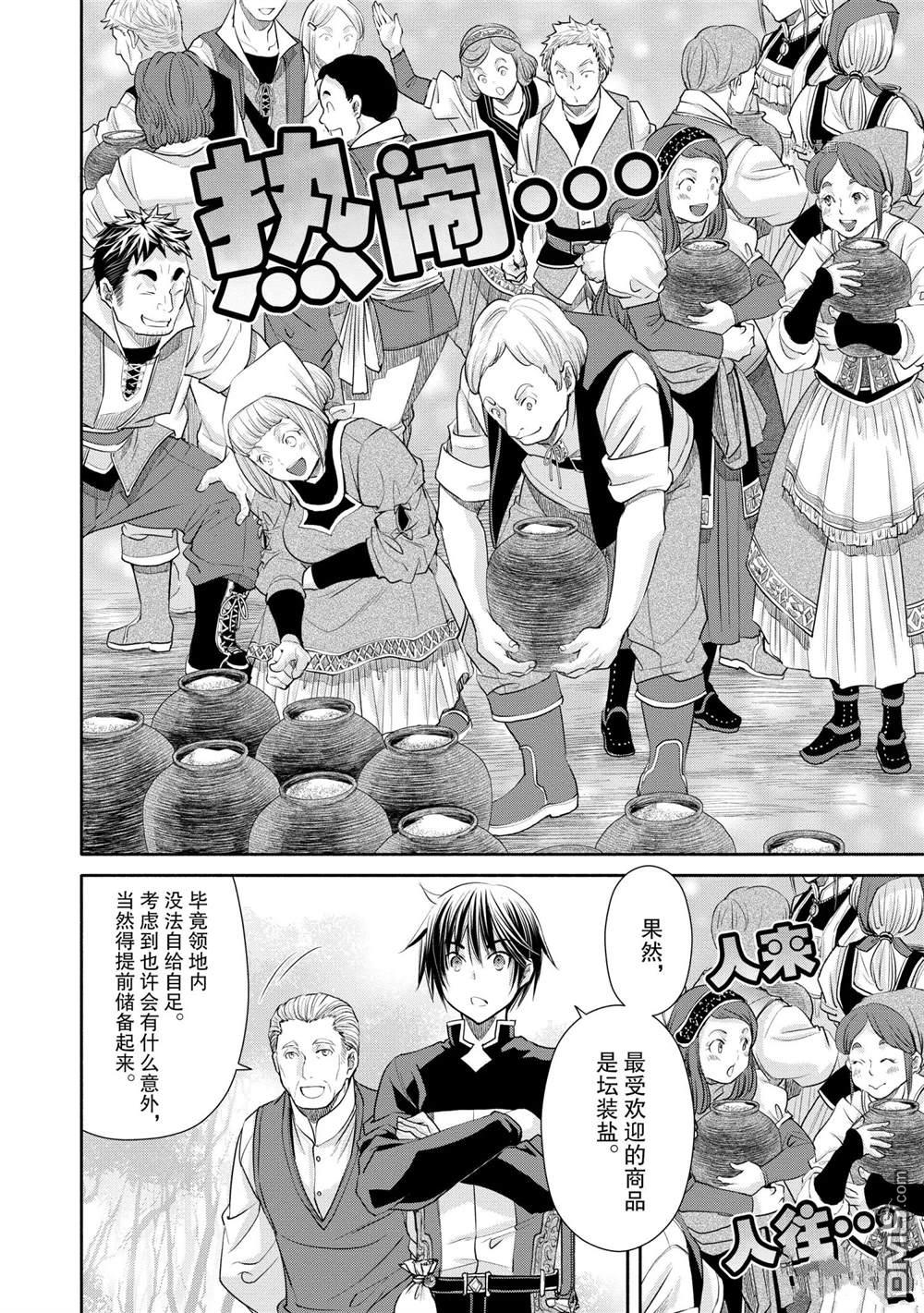 八男？别闹了！ 第50话 试看版 第9页