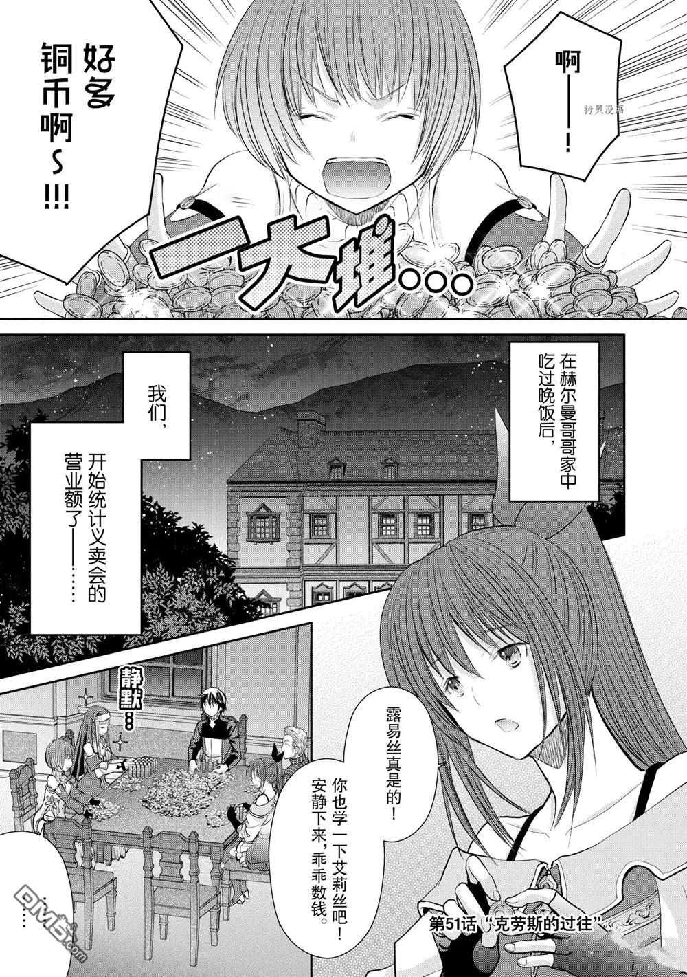 八男？别闹了！ 第51话 试看版 第1页