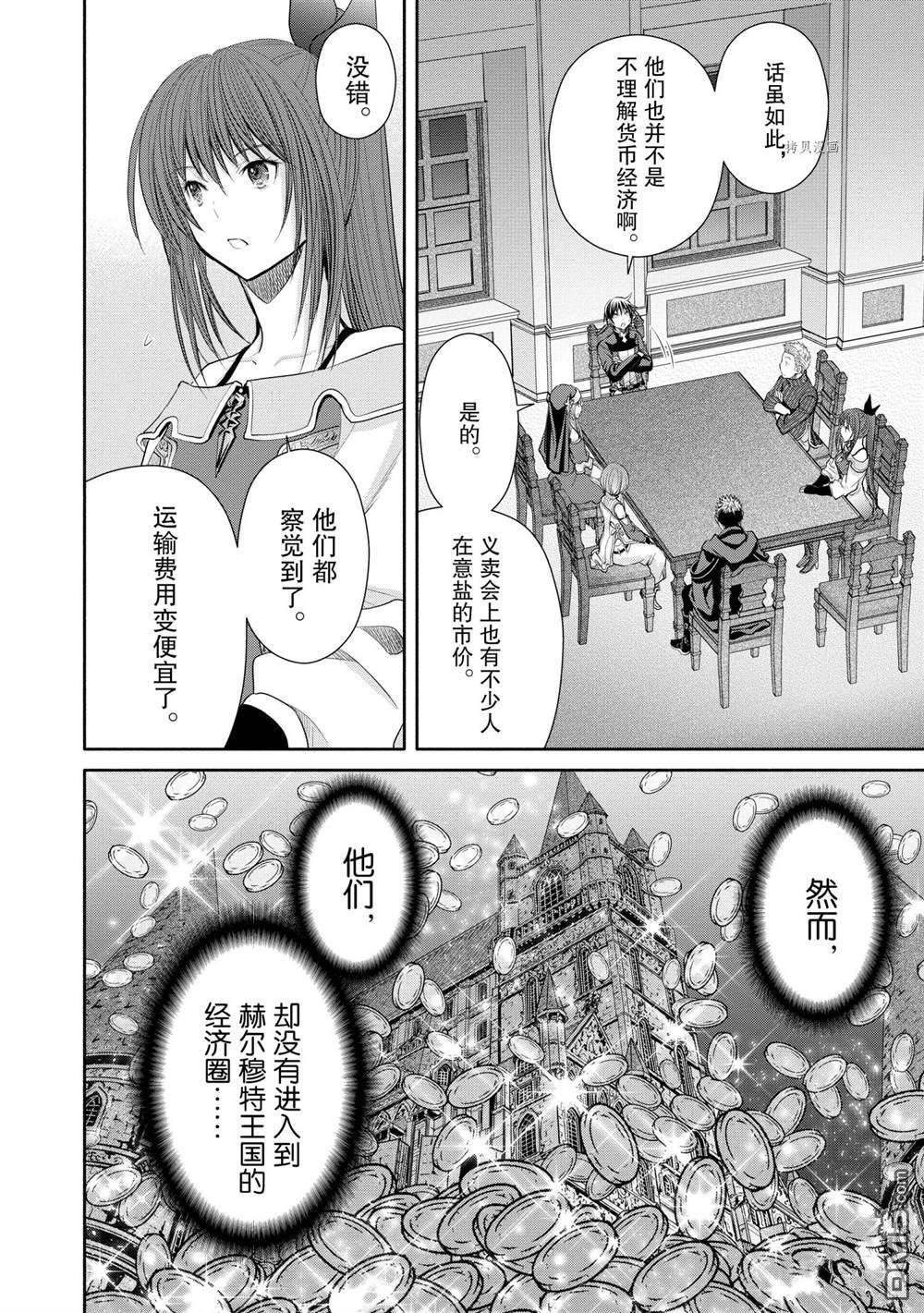 八男？别闹了！ 第51话 试看版 第10页