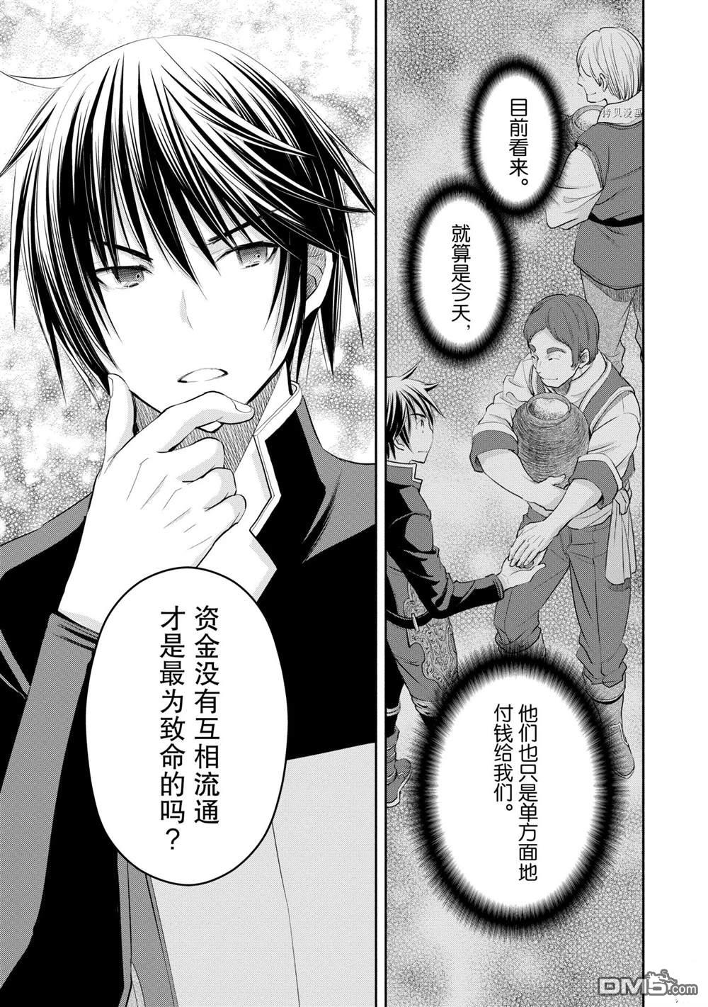八男？别闹了！ 第51话 试看版 第11页
