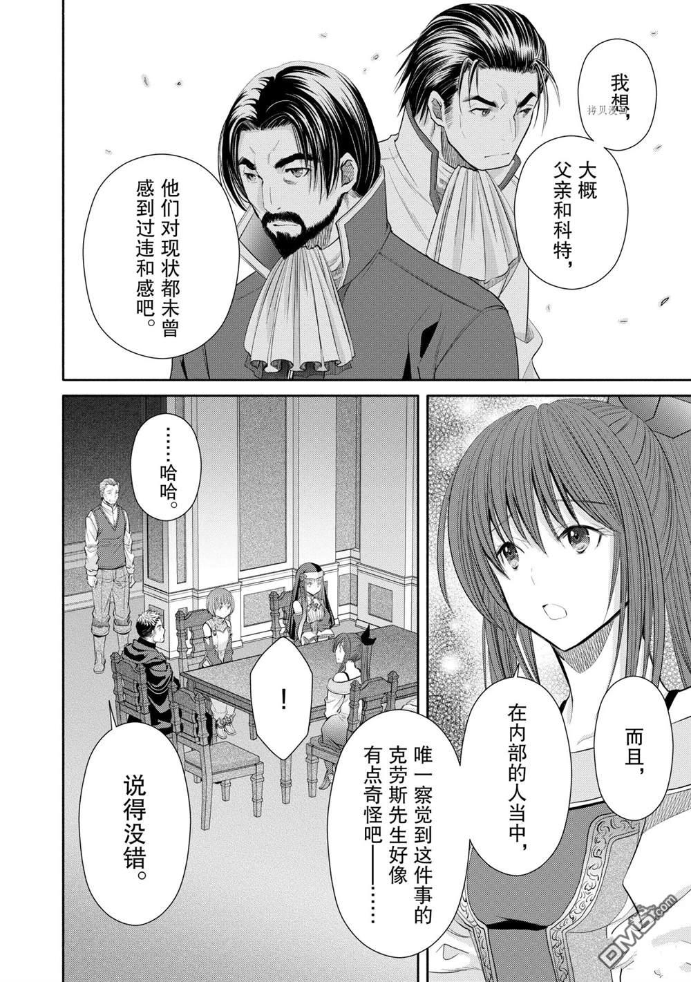 八男？别闹了！ 第51话 试看版 第12页