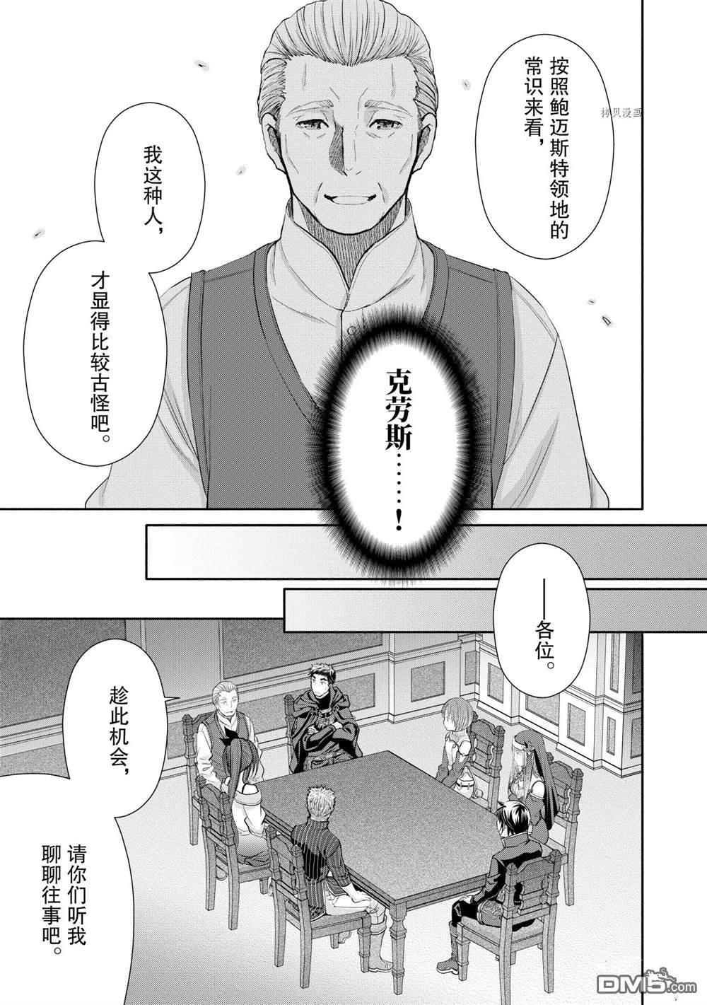 八男？别闹了！ 第51话 试看版 第13页