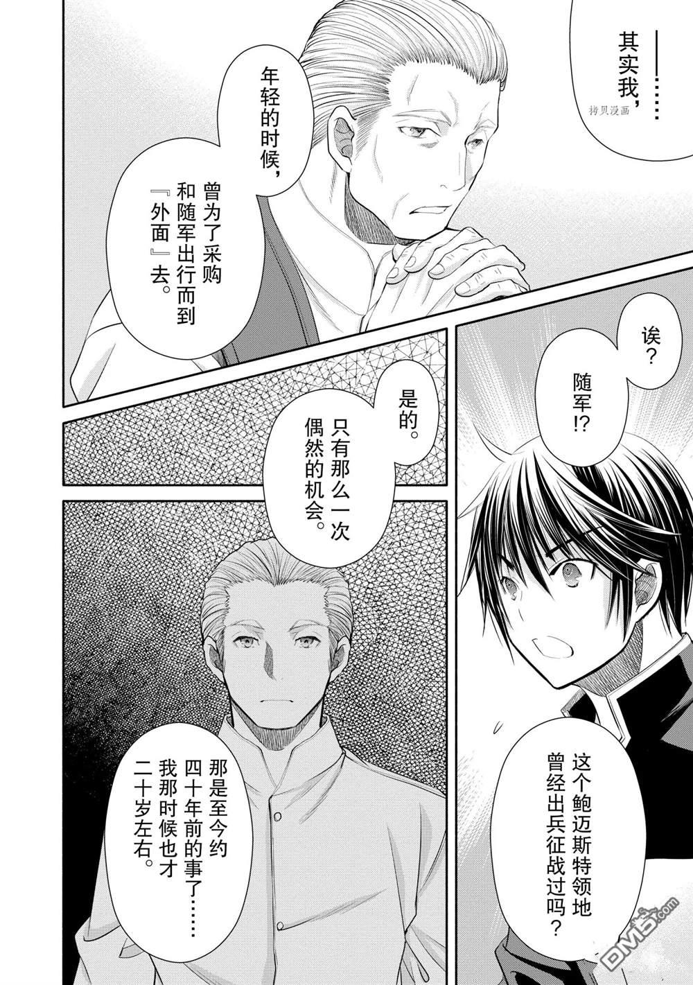 八男？别闹了！ 第51话 试看版 第14页