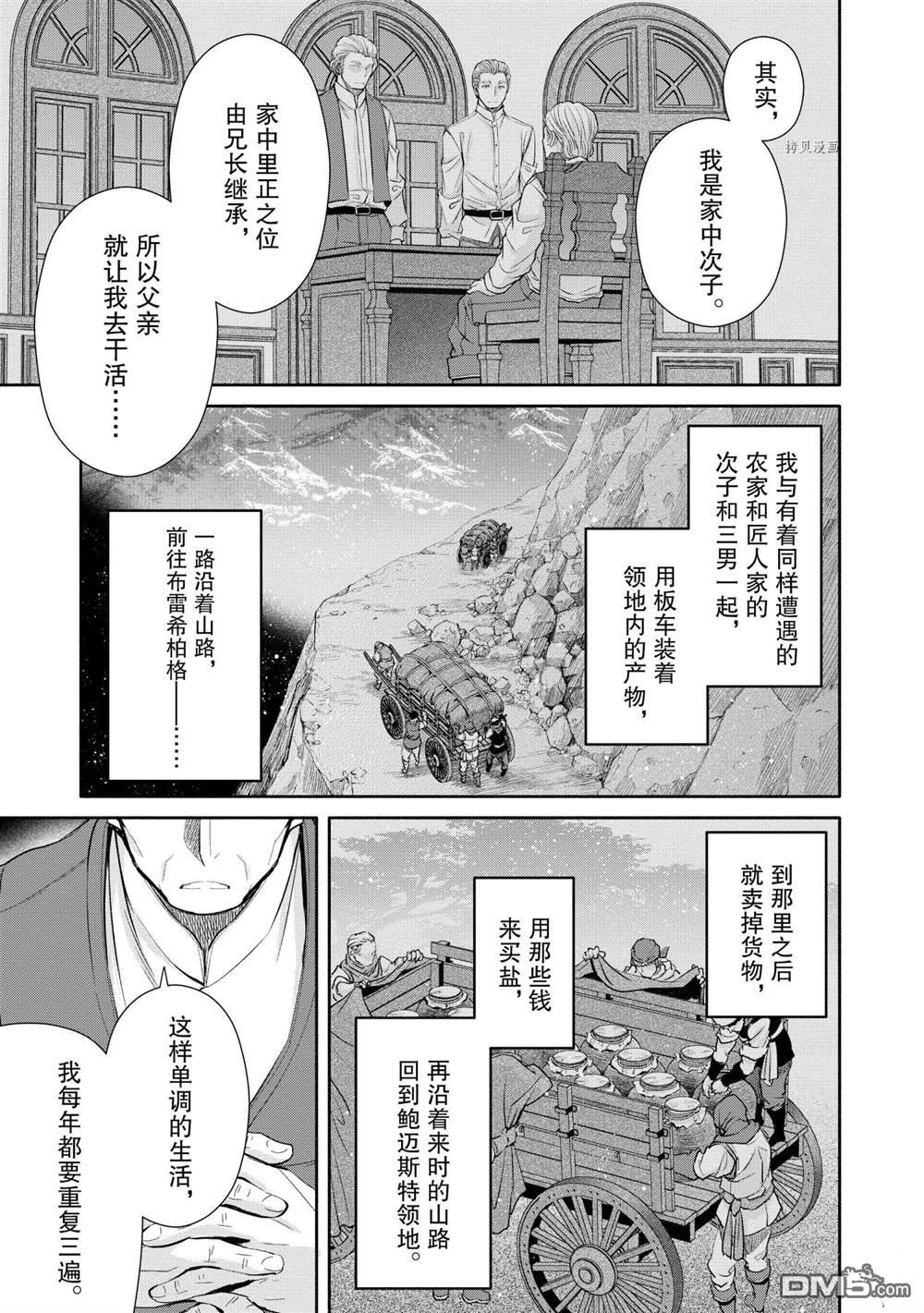 八男？别闹了！ 第51话 试看版 第15页