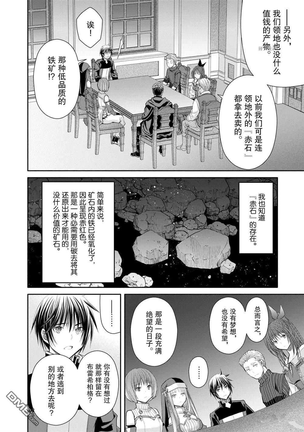 八男？别闹了！ 第51话 试看版 第16页