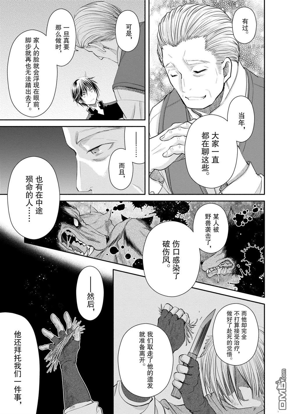 八男？别闹了！ 第51话 试看版 第17页