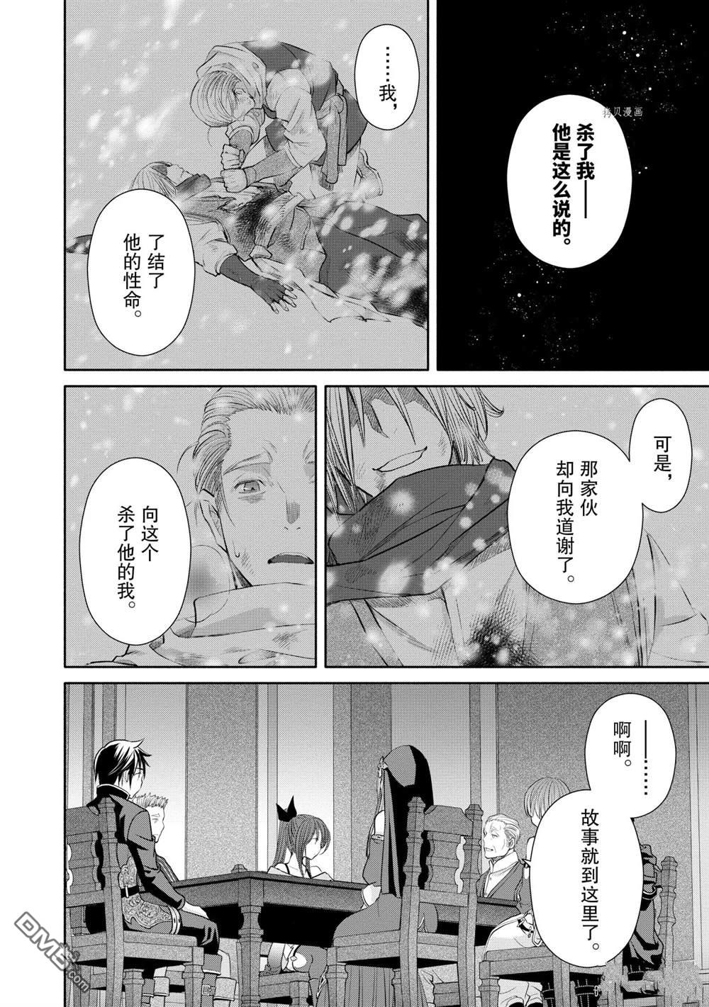 八男？别闹了！ 第51话 试看版 第18页