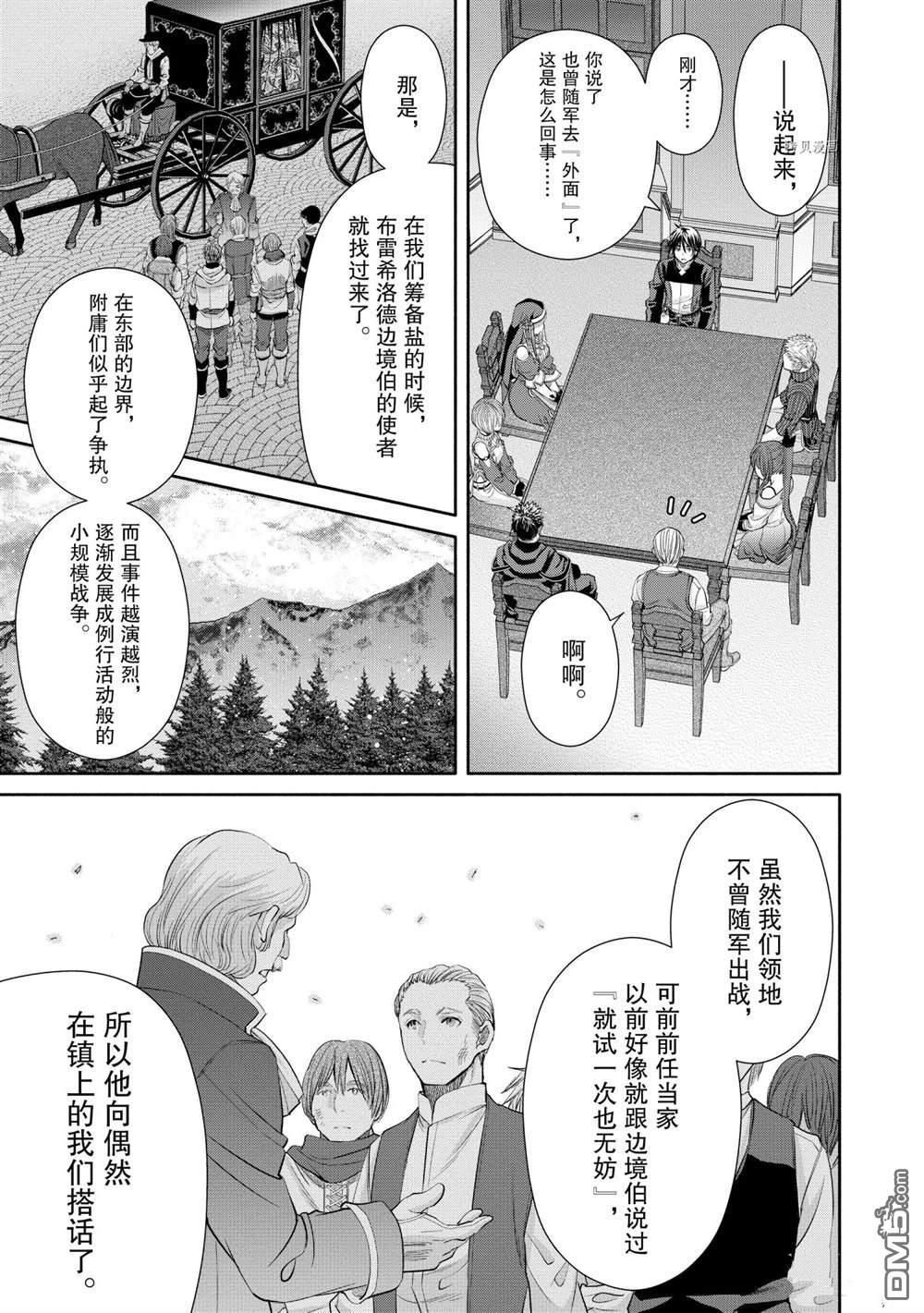 八男？别闹了！ 第51话 试看版 第19页